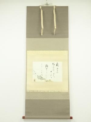 大徳寺　立花大亀筆　短歌　肉筆紙本掛軸（保護箱）